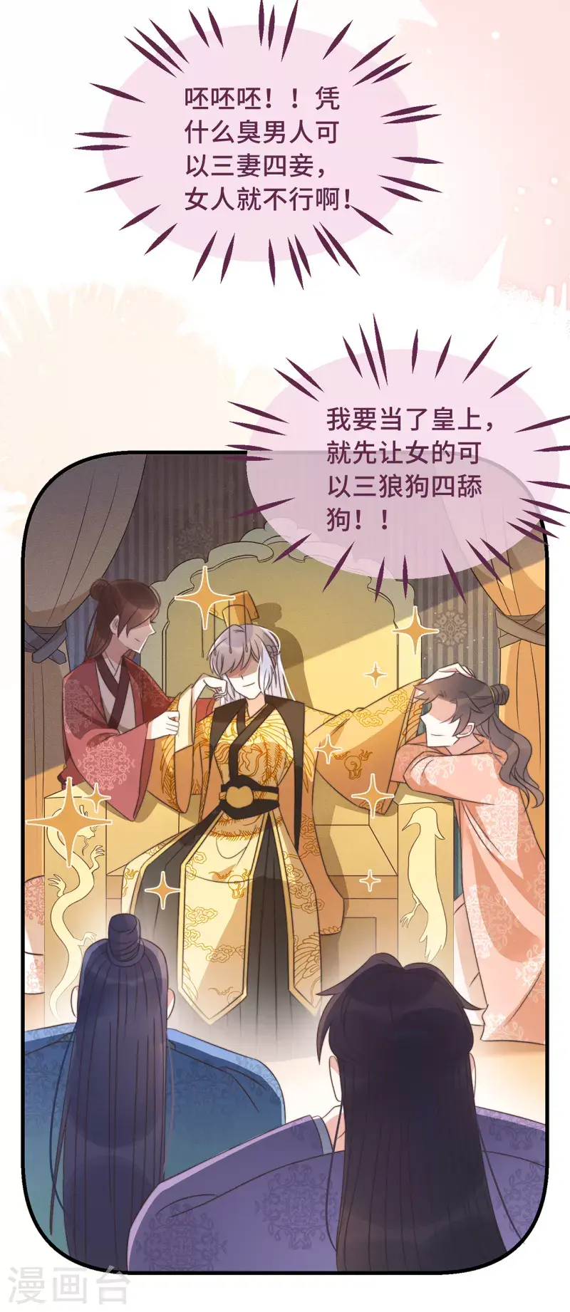 第26话 我喜欢这个纨绔？ 第14页