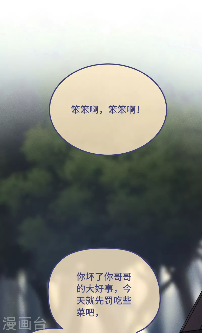 第26话 我喜欢这个纨绔？ 第15页