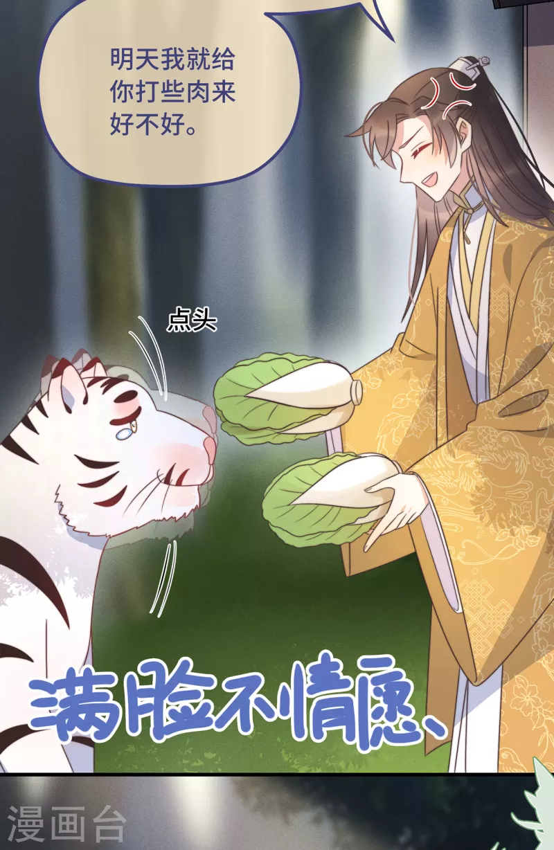 第26话 我喜欢这个纨绔？ 第16页