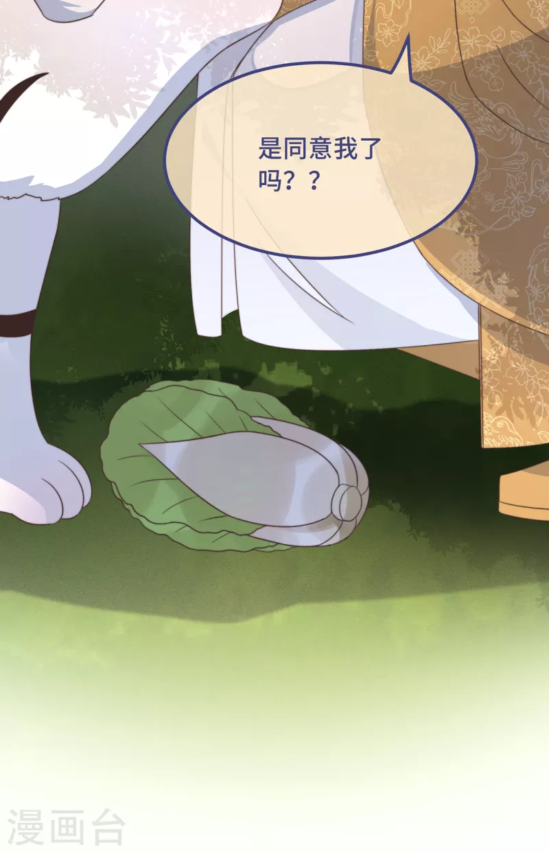 第26话 我喜欢这个纨绔？ 第18页