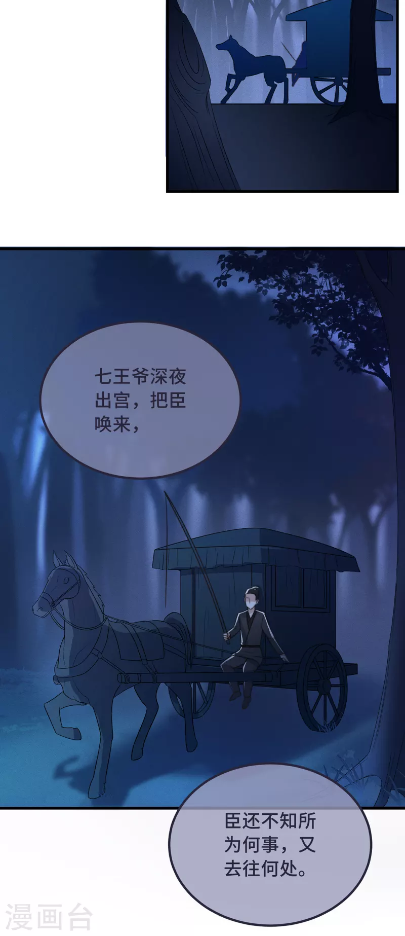 第26话 我喜欢这个纨绔？ 第20页