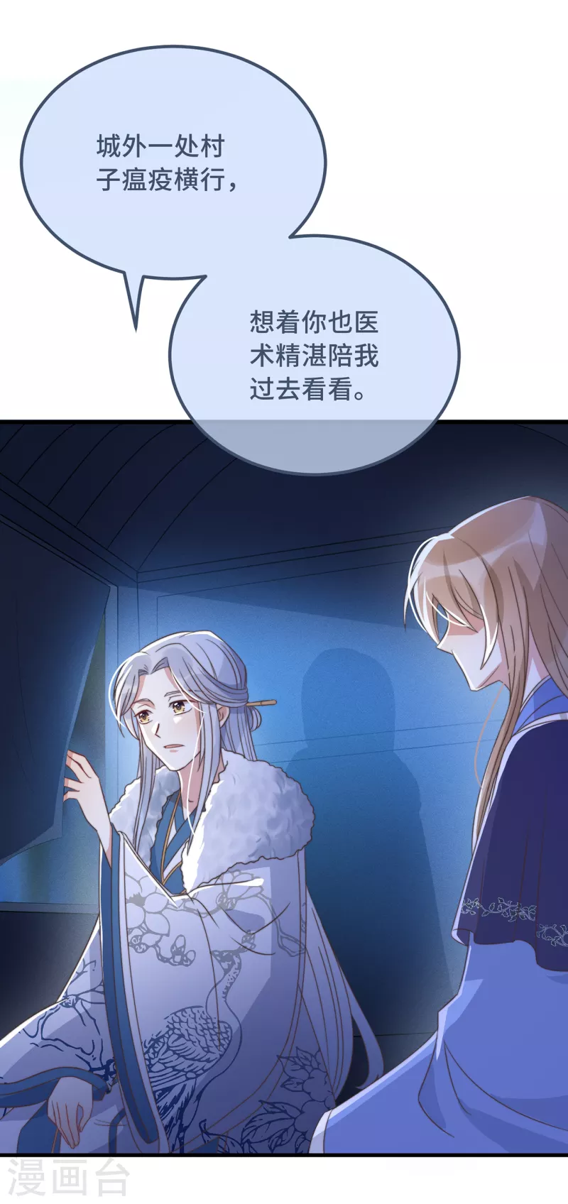 第26话 我喜欢这个纨绔？ 第21页