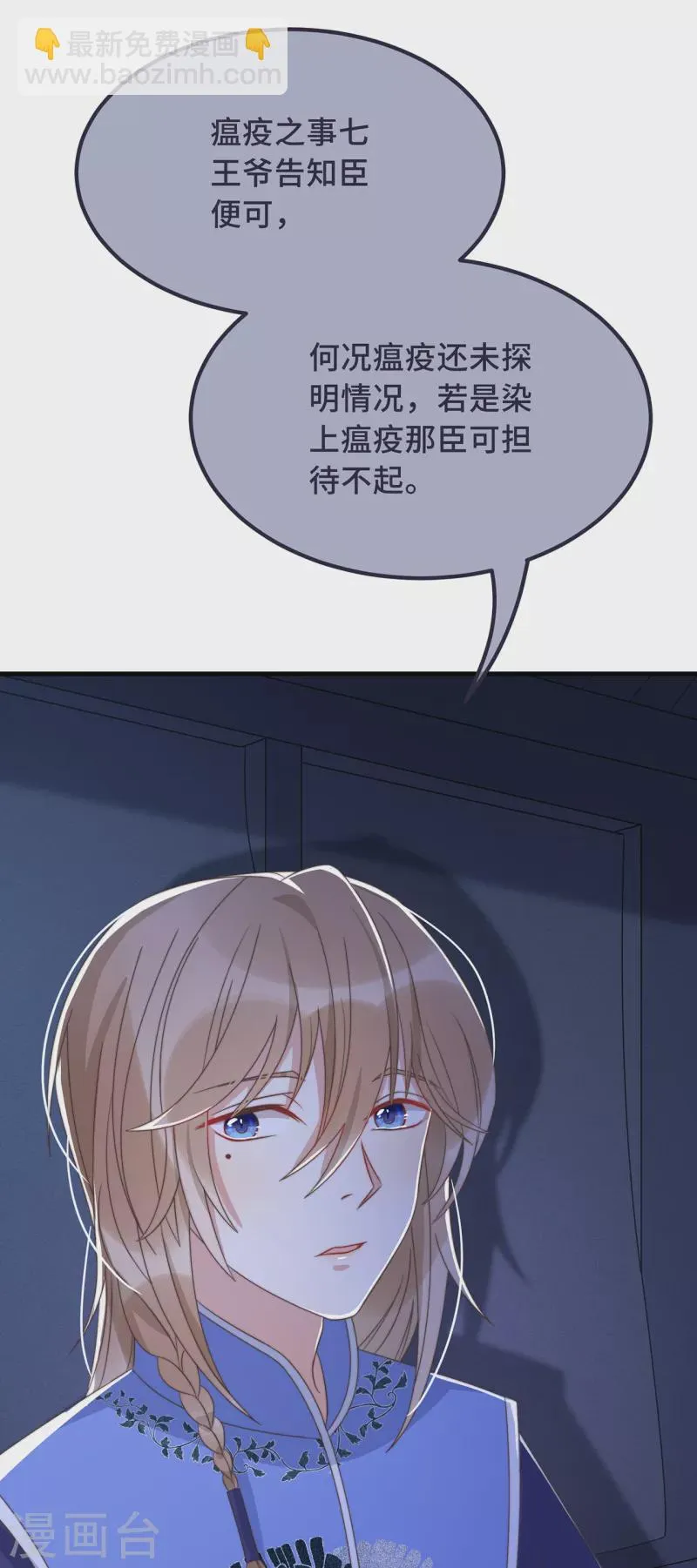 第26话 我喜欢这个纨绔？ 第22页