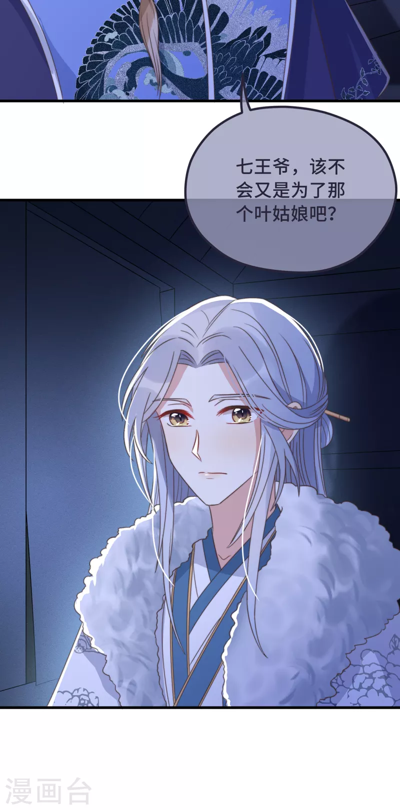 第26话 我喜欢这个纨绔？ 第23页