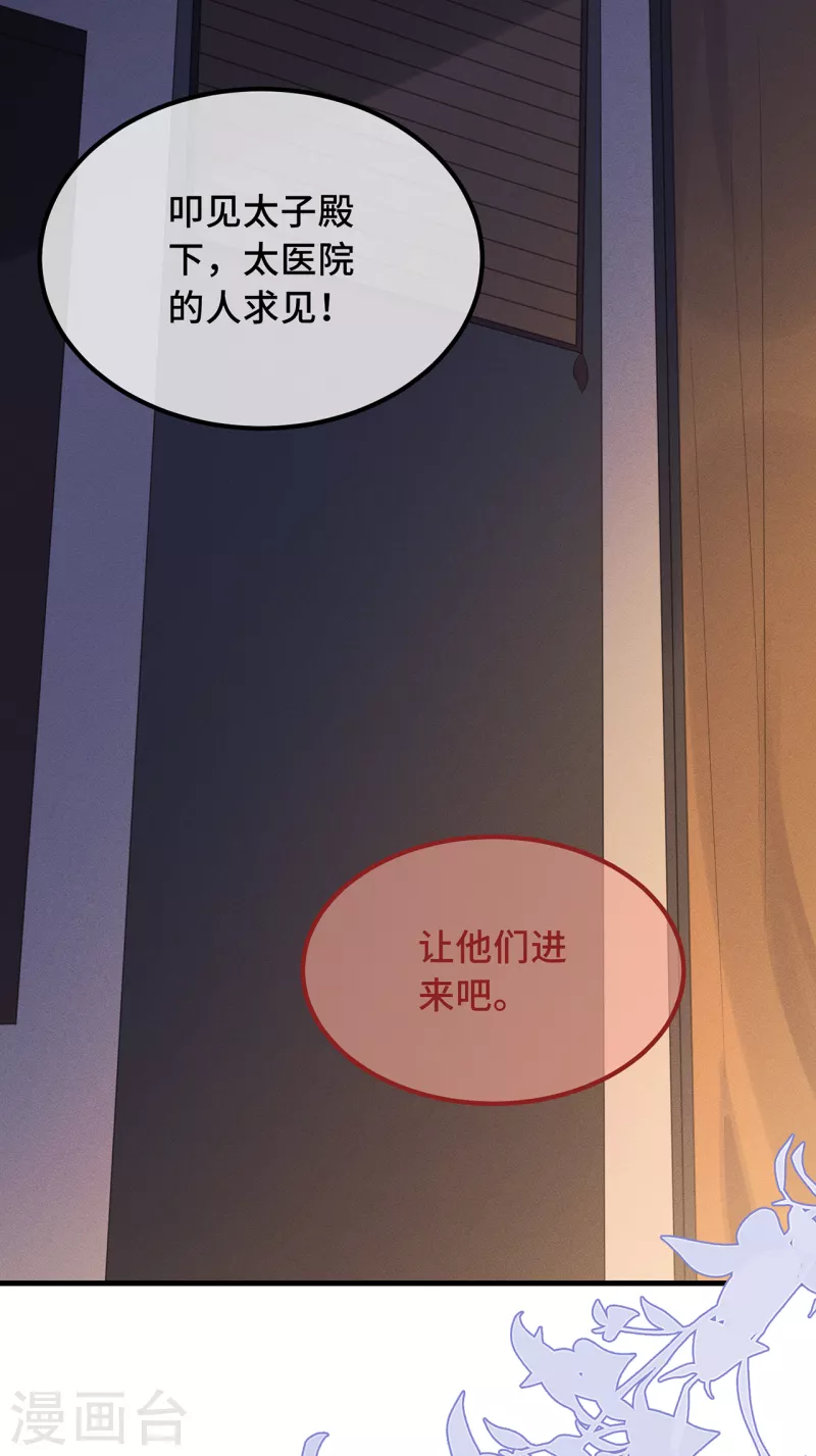 第26话 我喜欢这个纨绔？ 第25页