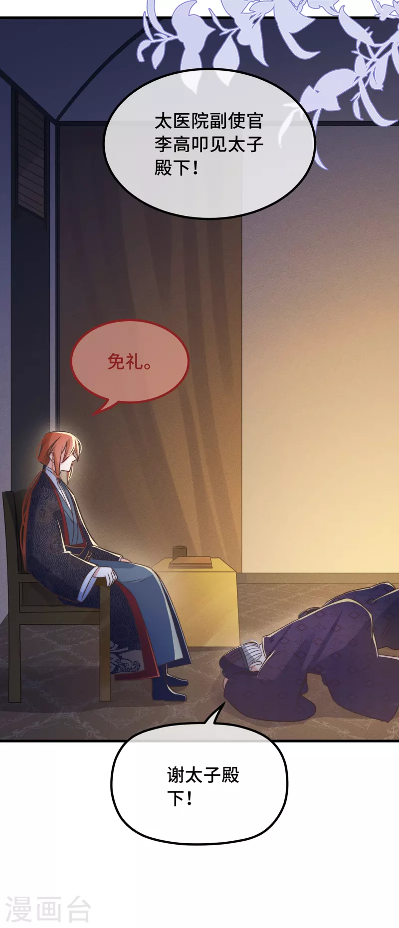 第26话 我喜欢这个纨绔？ 第26页
