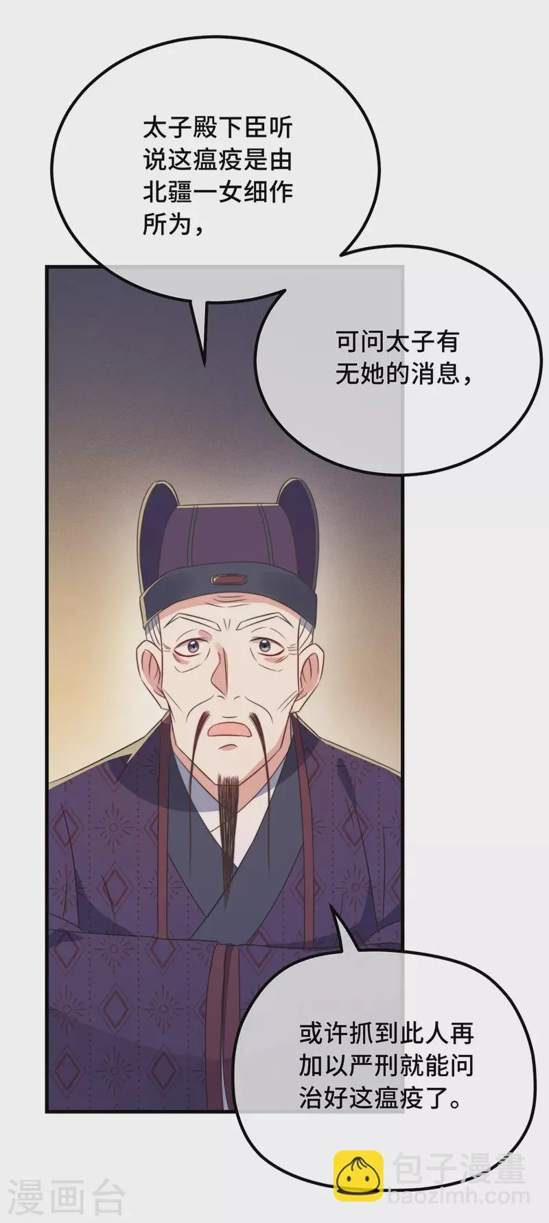 第26话 我喜欢这个纨绔？ 第27页