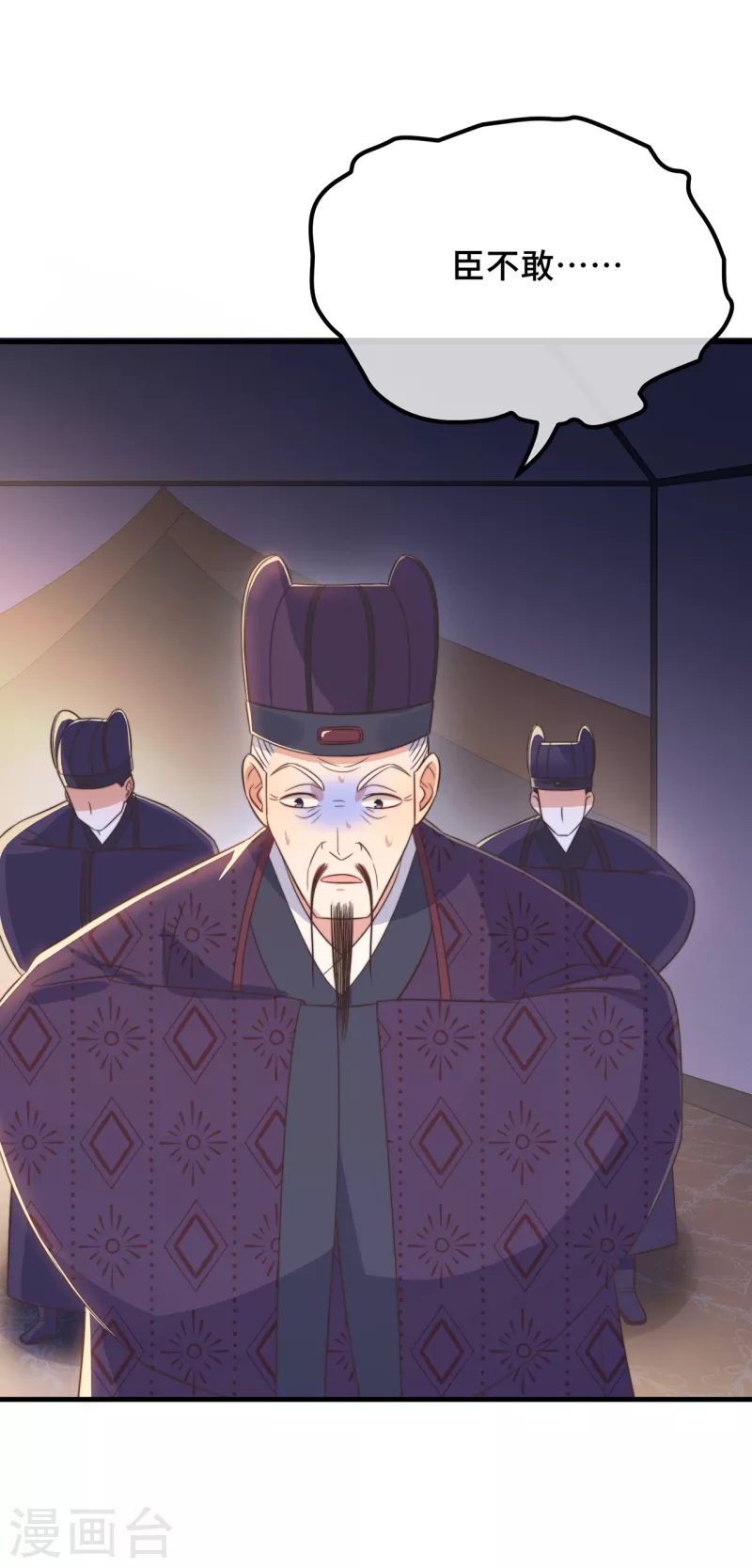 第26话 我喜欢这个纨绔？ 第30页