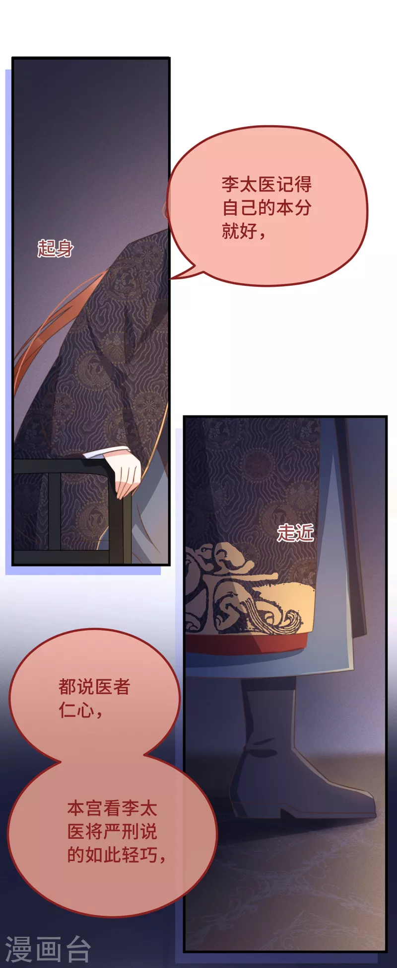 第26话 我喜欢这个纨绔？ 第31页