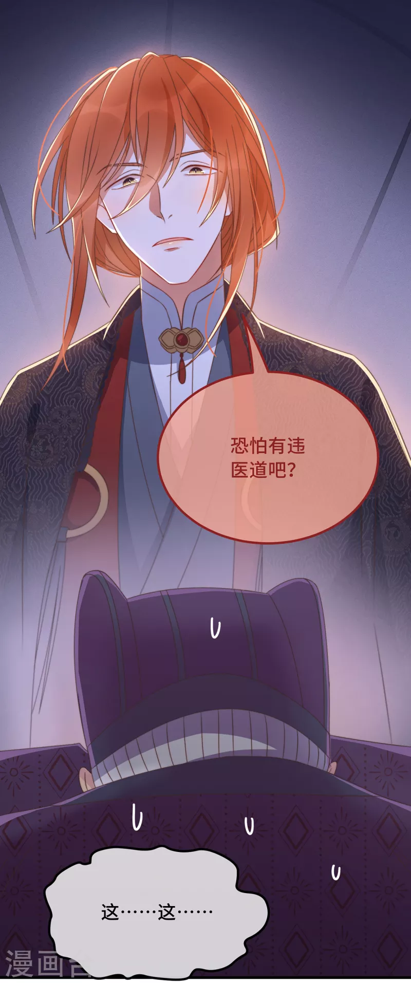 第26话 我喜欢这个纨绔？ 第32页