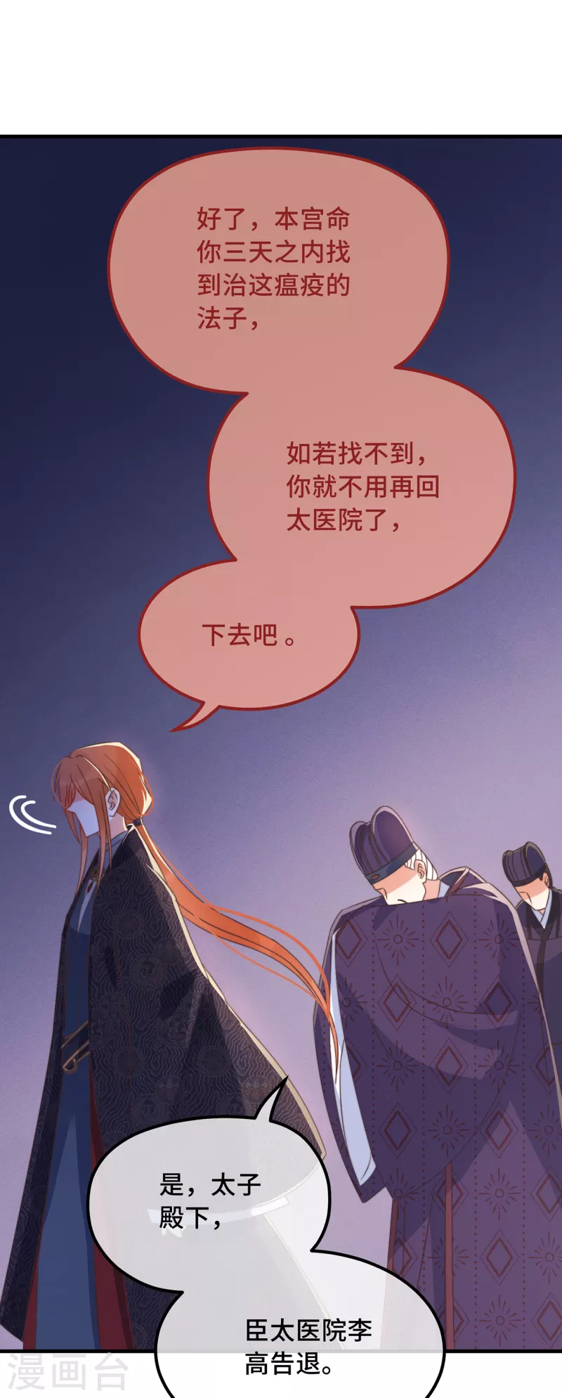 第26话 我喜欢这个纨绔？ 第33页