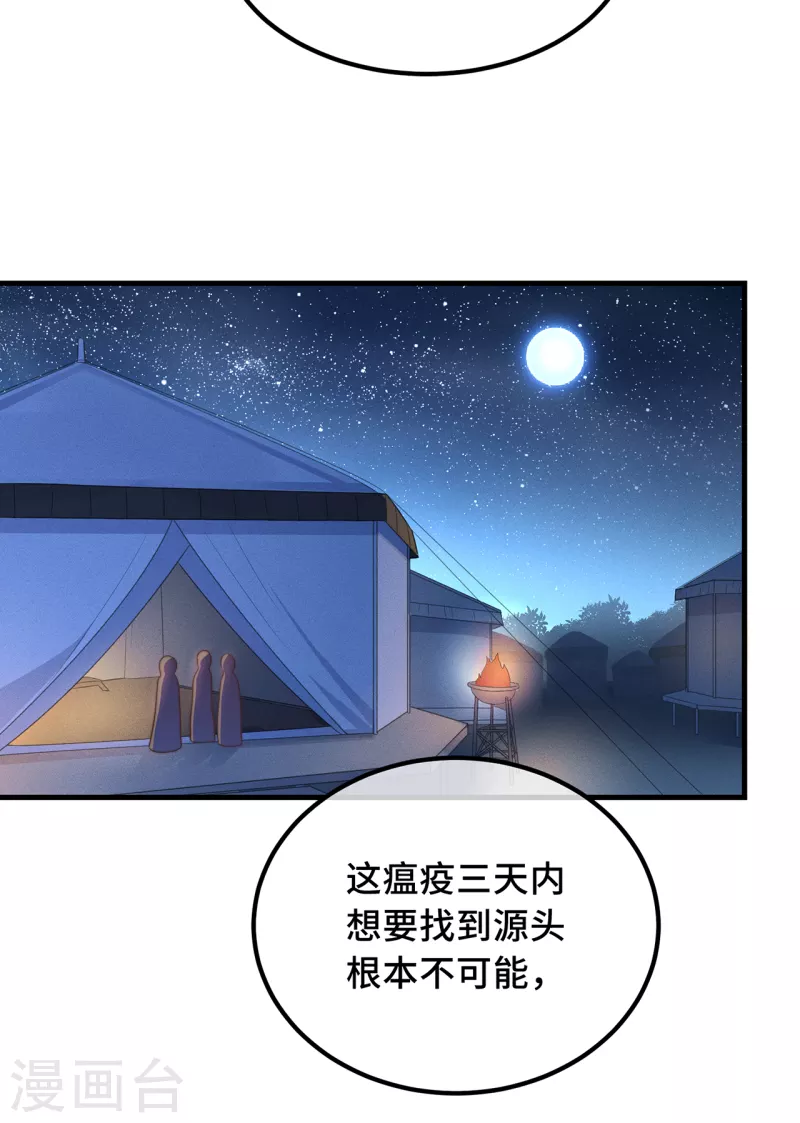 第26话 我喜欢这个纨绔？ 第34页