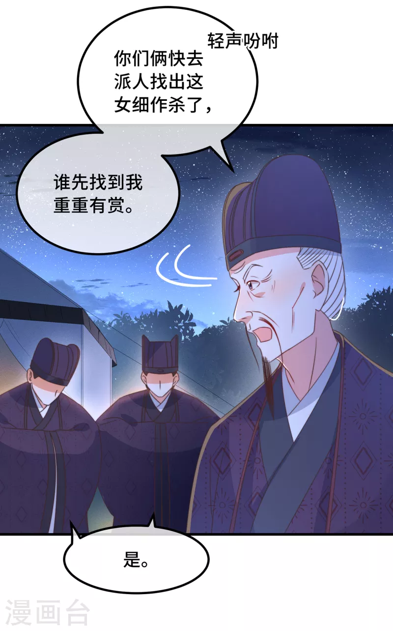 第26话 我喜欢这个纨绔？ 第35页