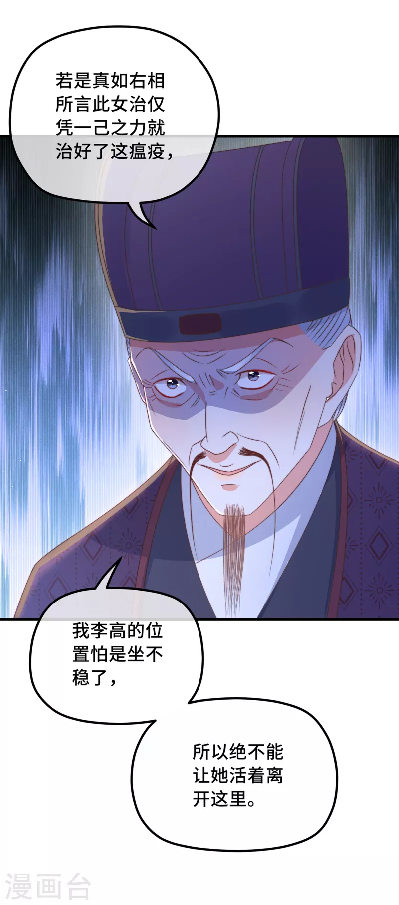 第26话 我喜欢这个纨绔？ 第36页
