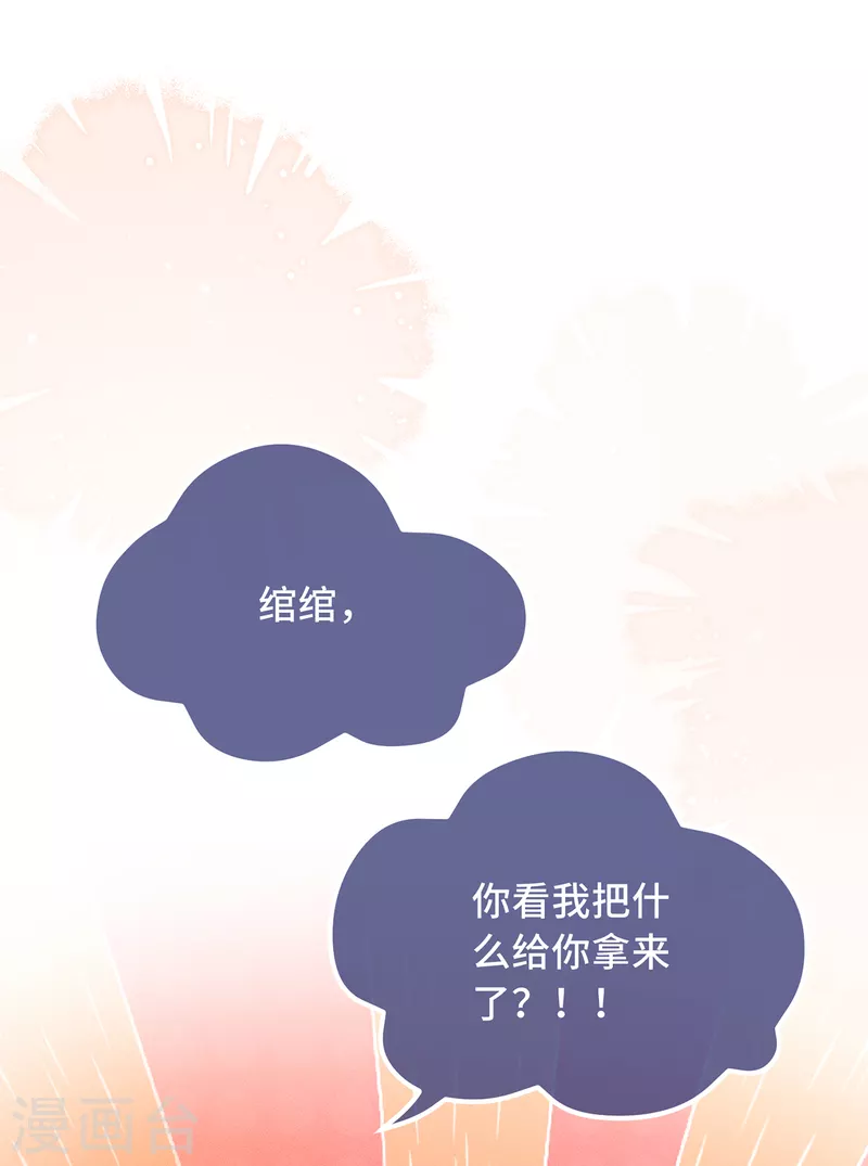 第26话 我喜欢这个纨绔？ 第37页