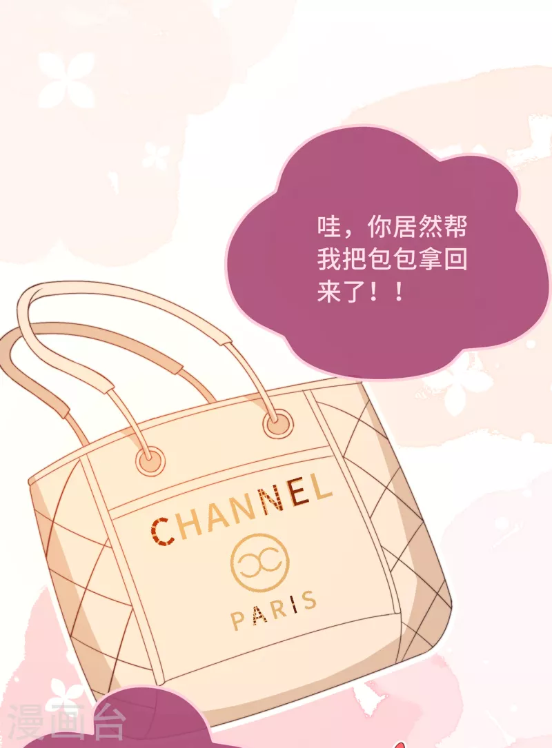 第26话 我喜欢这个纨绔？ 第39页
