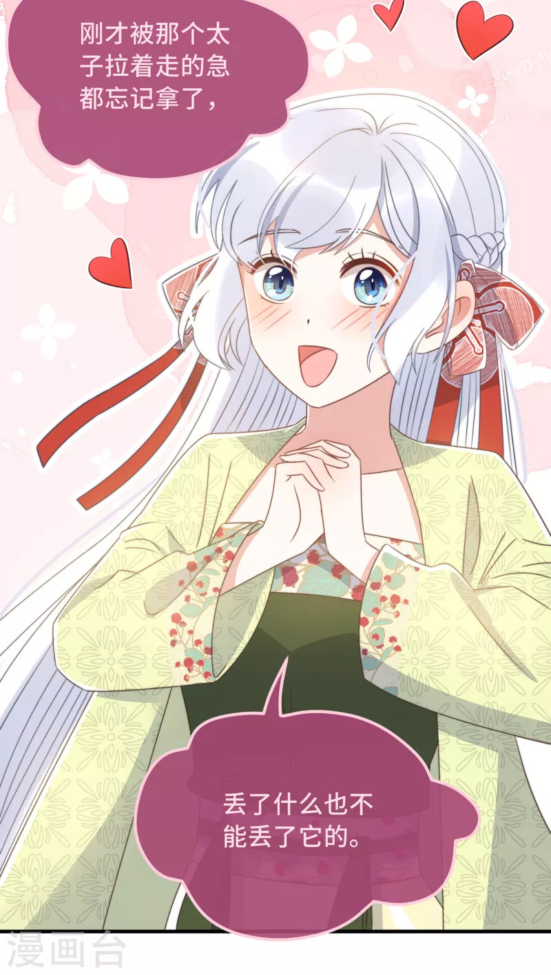 第26话 我喜欢这个纨绔？ 第40页