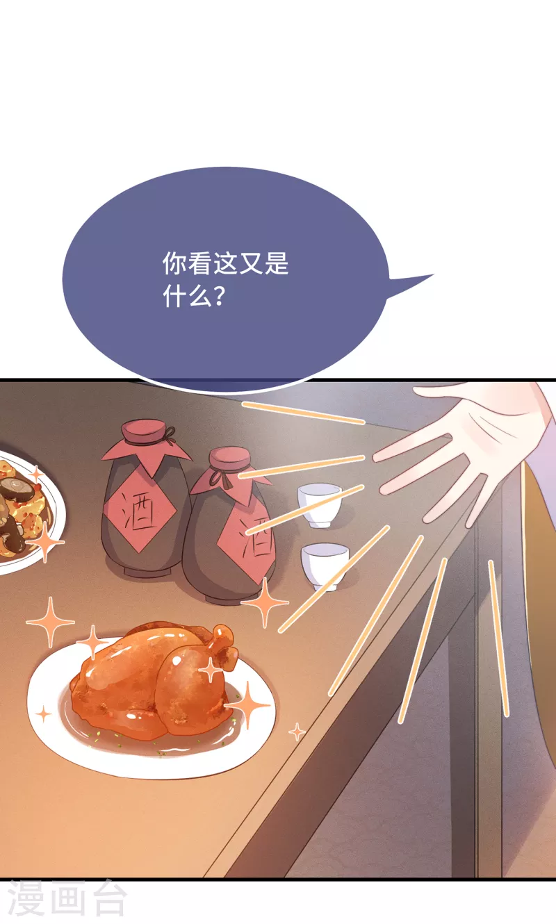 第26话 我喜欢这个纨绔？ 第41页