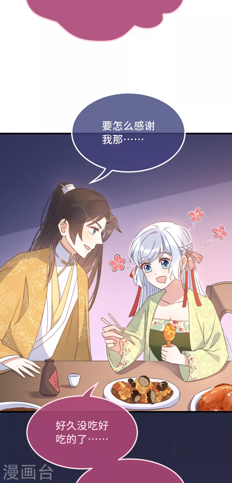 第26话 我喜欢这个纨绔？ 第43页