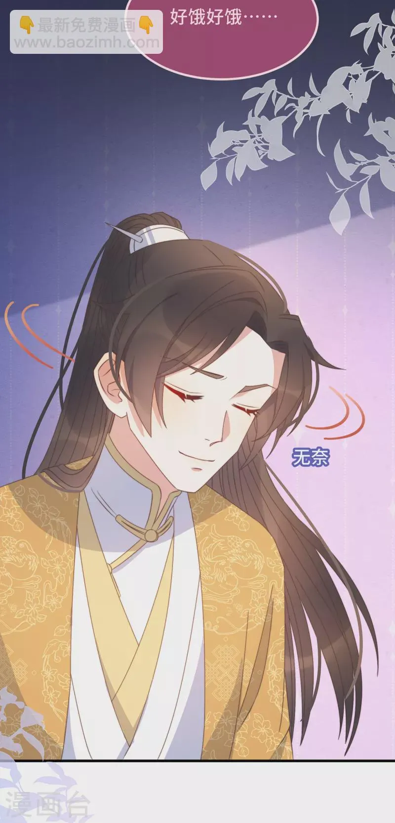 第26话 我喜欢这个纨绔？ 第44页