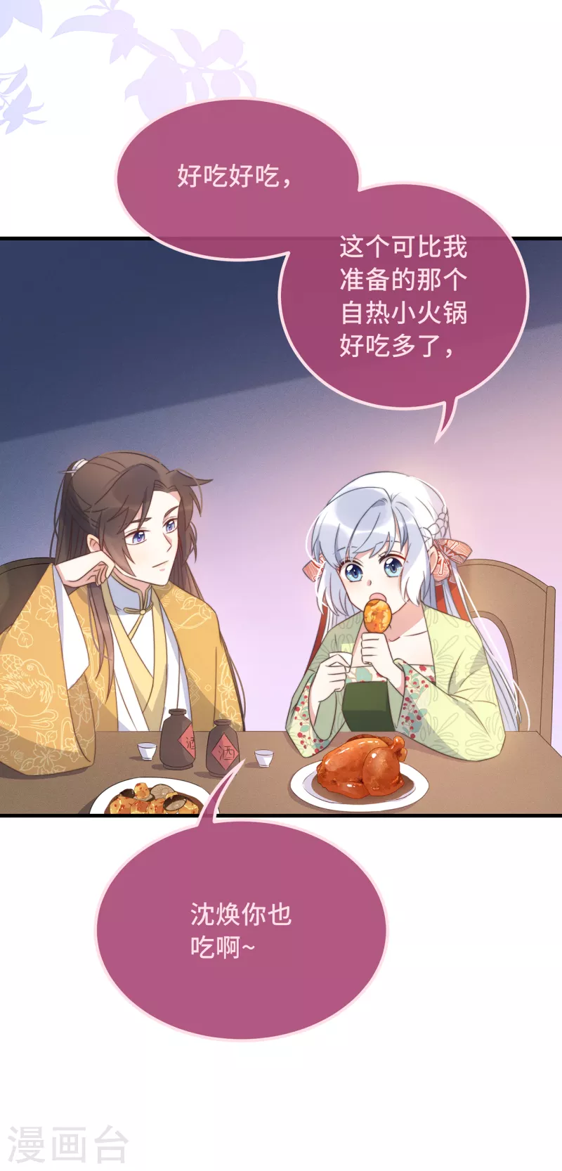 第26话 我喜欢这个纨绔？ 第45页