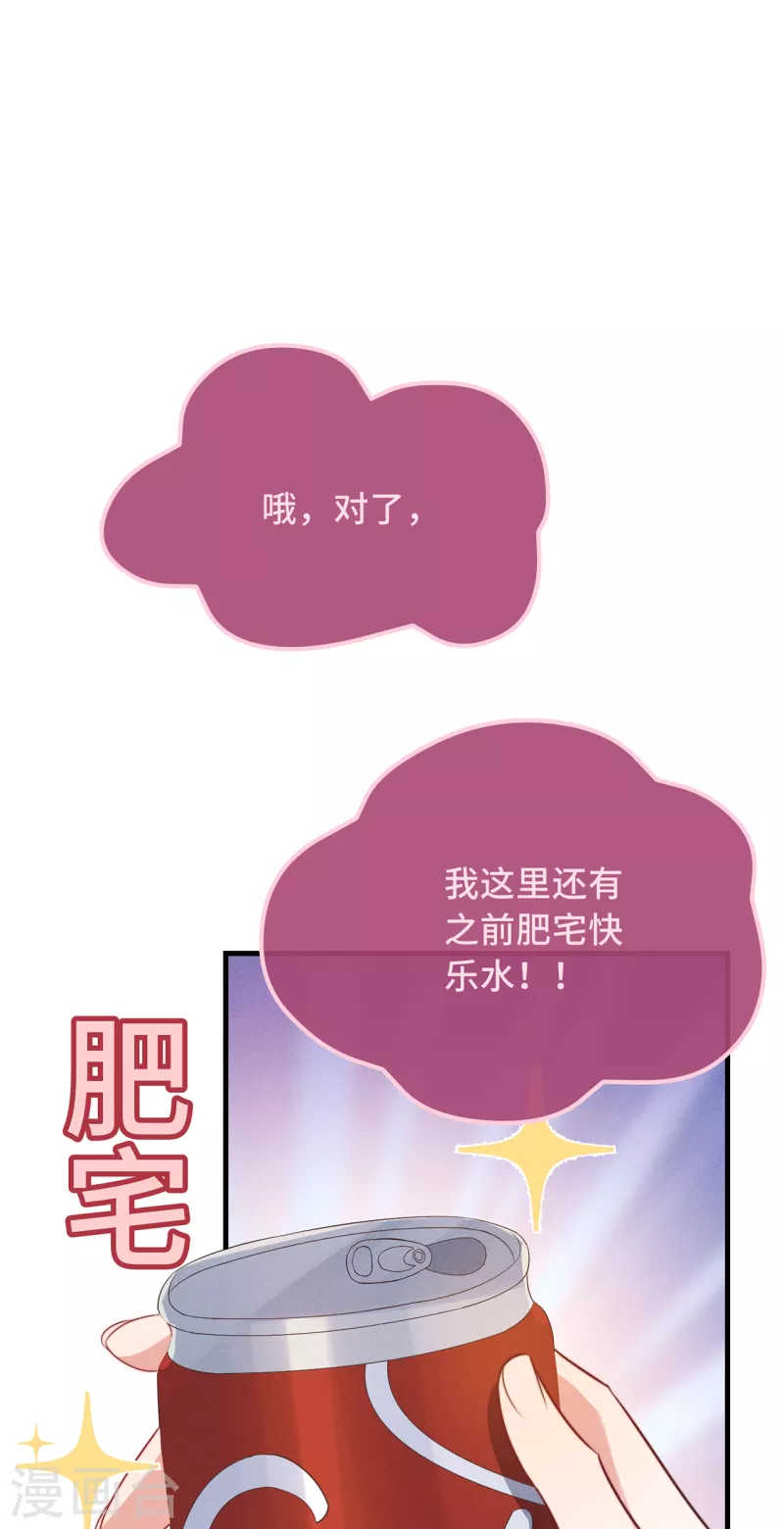第26话 我喜欢这个纨绔？ 第46页