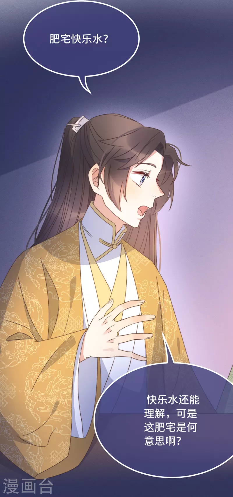 第26话 我喜欢这个纨绔？ 第48页