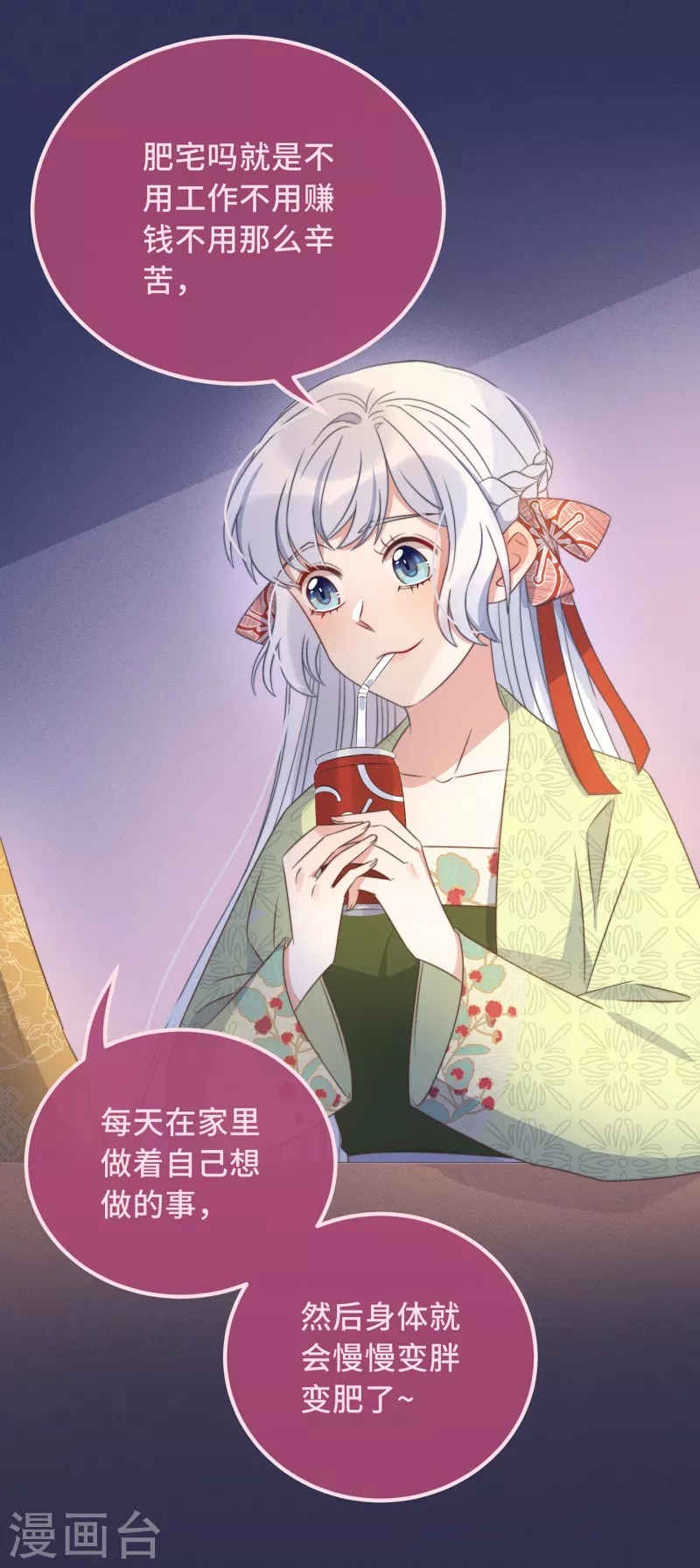 第26话 我喜欢这个纨绔？ 第49页