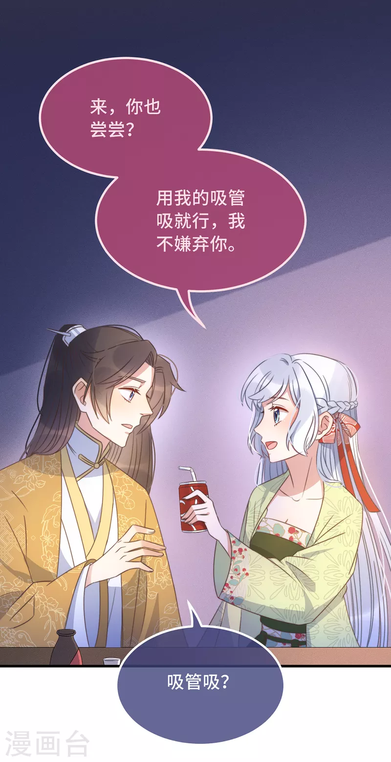 第26话 我喜欢这个纨绔？ 第50页