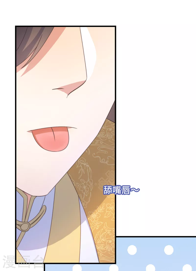 第26话 我喜欢这个纨绔？ 第54页