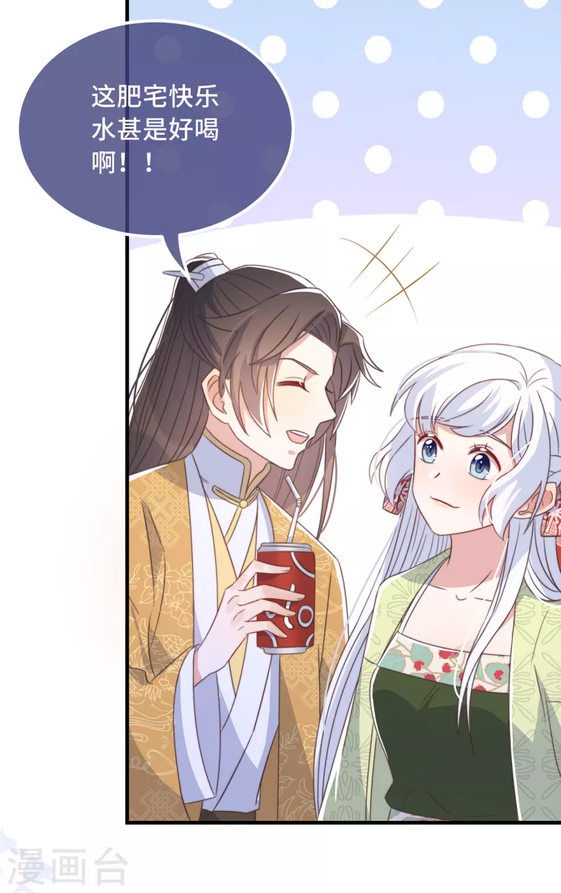 第26话 我喜欢这个纨绔？ 第55页