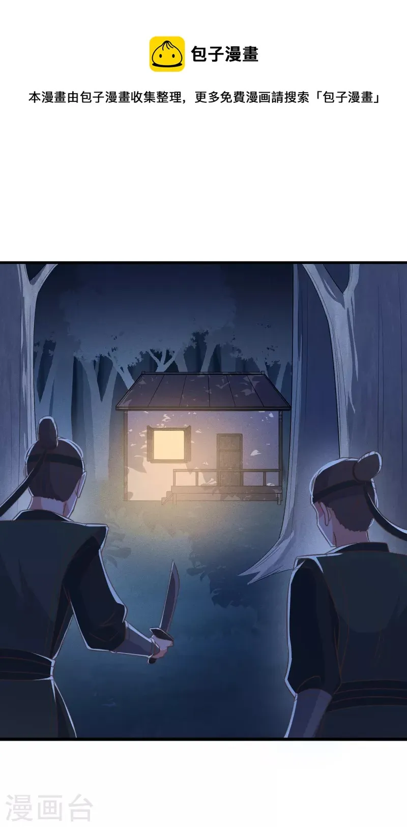 第26话 我喜欢这个纨绔？ 第57页