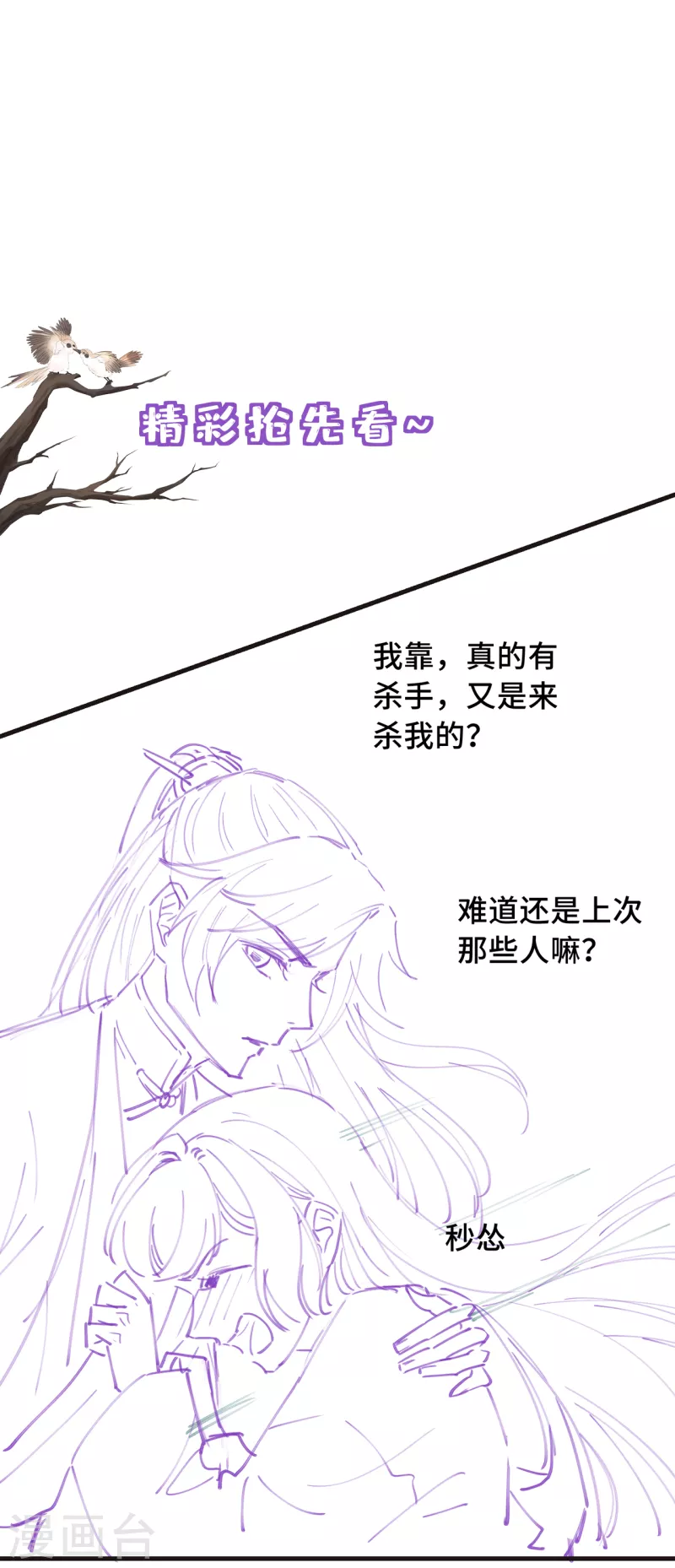 第26话 我喜欢这个纨绔？ 第59页