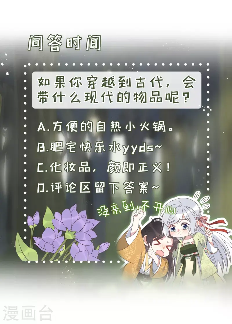 第26话 我喜欢这个纨绔？ 第61页