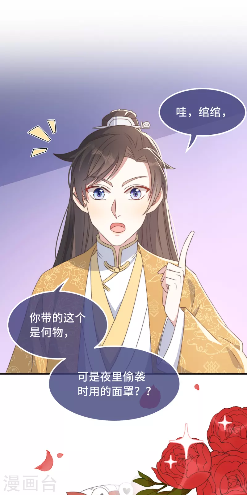 第27话 谁动了我的宝贝 第2页
