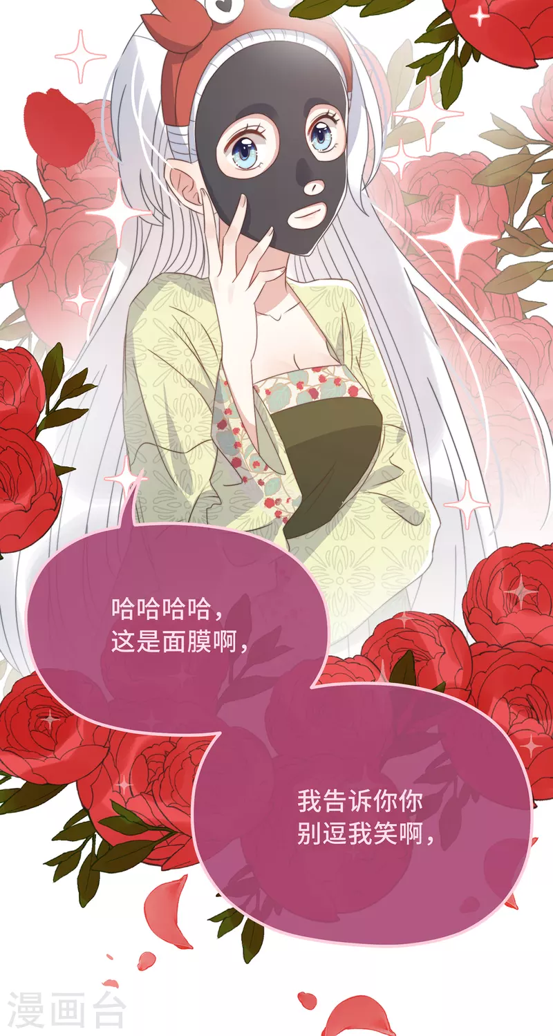 第27话 谁动了我的宝贝 第3页