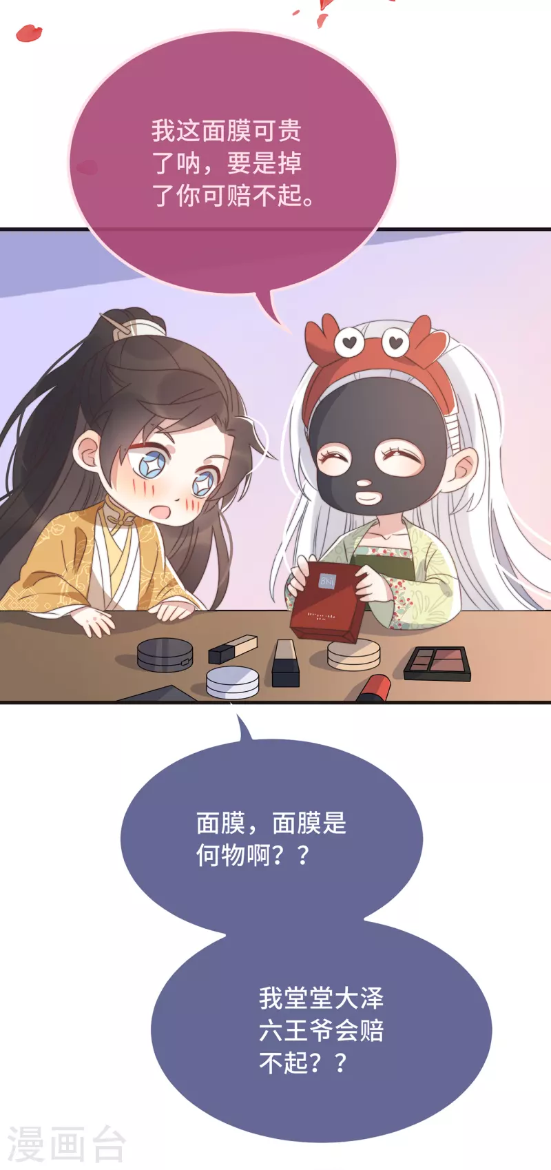 第27话 谁动了我的宝贝 第4页