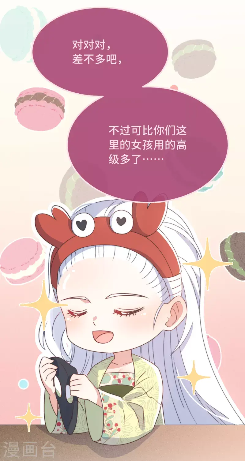 第27话 谁动了我的宝贝 第9页