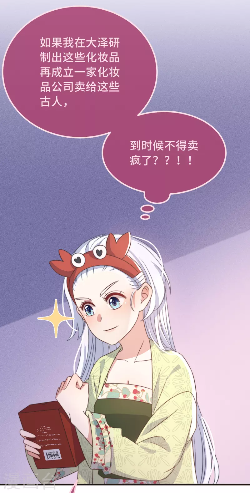 第27话 谁动了我的宝贝 第11页