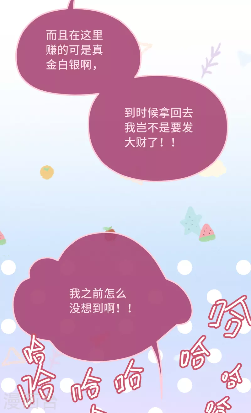 第27话 谁动了我的宝贝 第12页