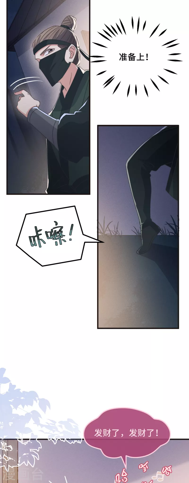 第27话 谁动了我的宝贝 第15页