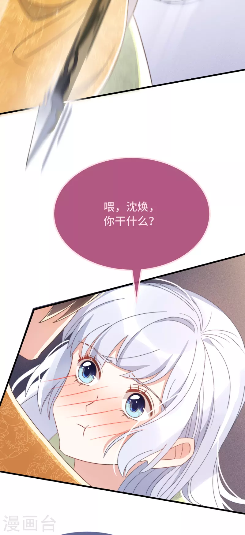 第27话 谁动了我的宝贝 第19页