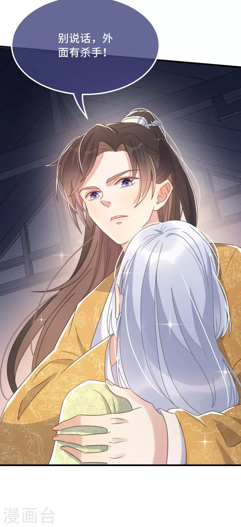 第27话 谁动了我的宝贝 第20页