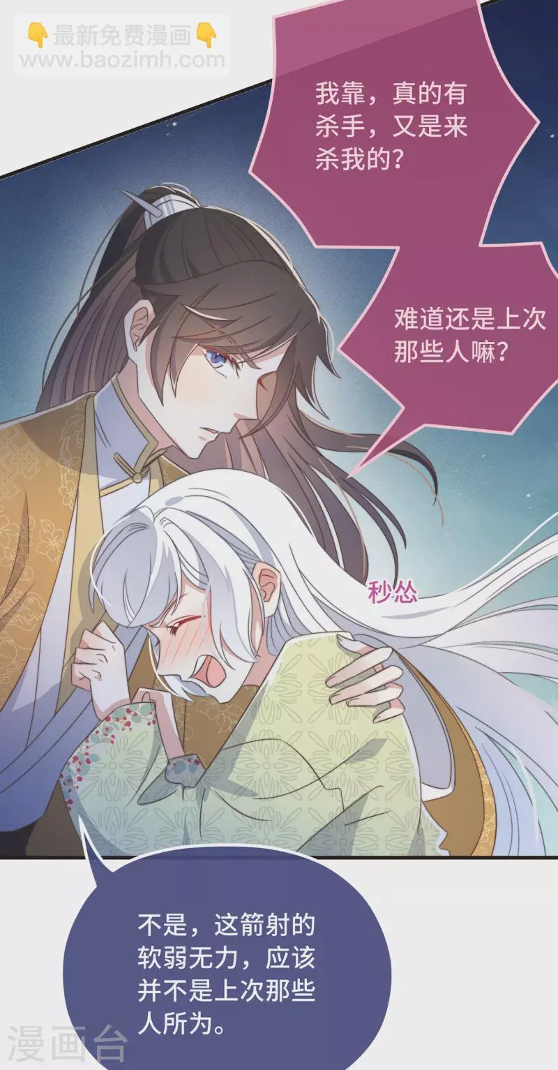第27话 谁动了我的宝贝 第23页