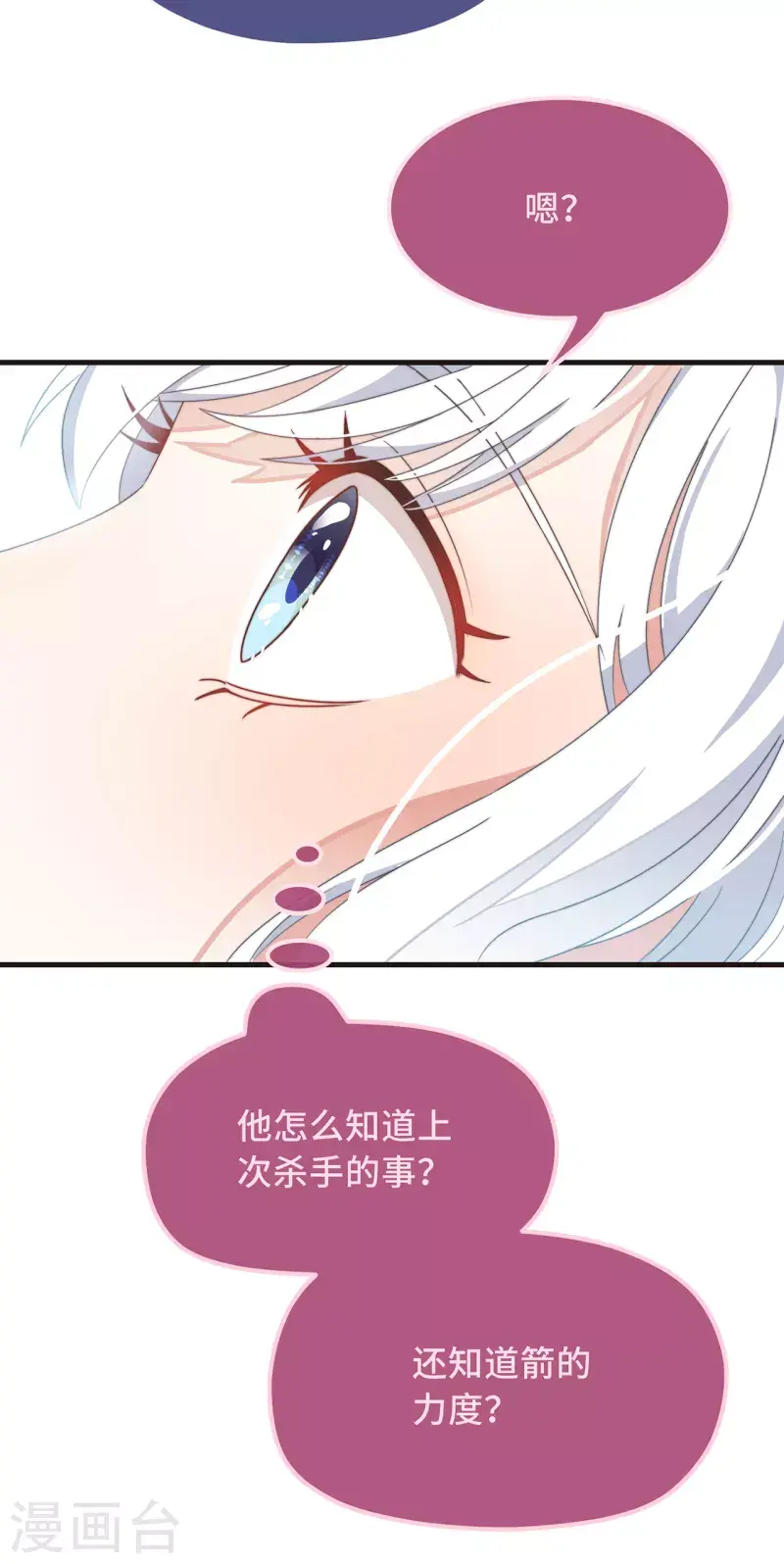 第27话 谁动了我的宝贝 第24页