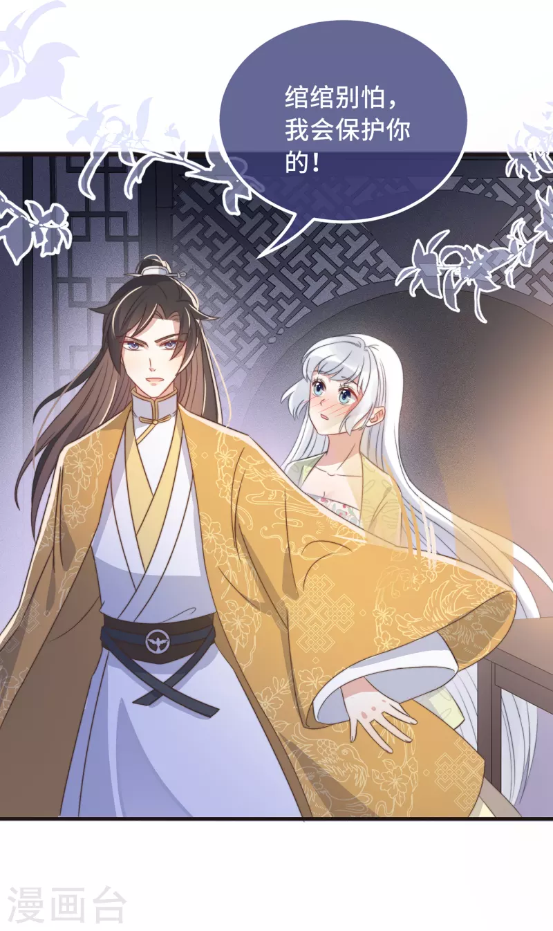 第27话 谁动了我的宝贝 第27页