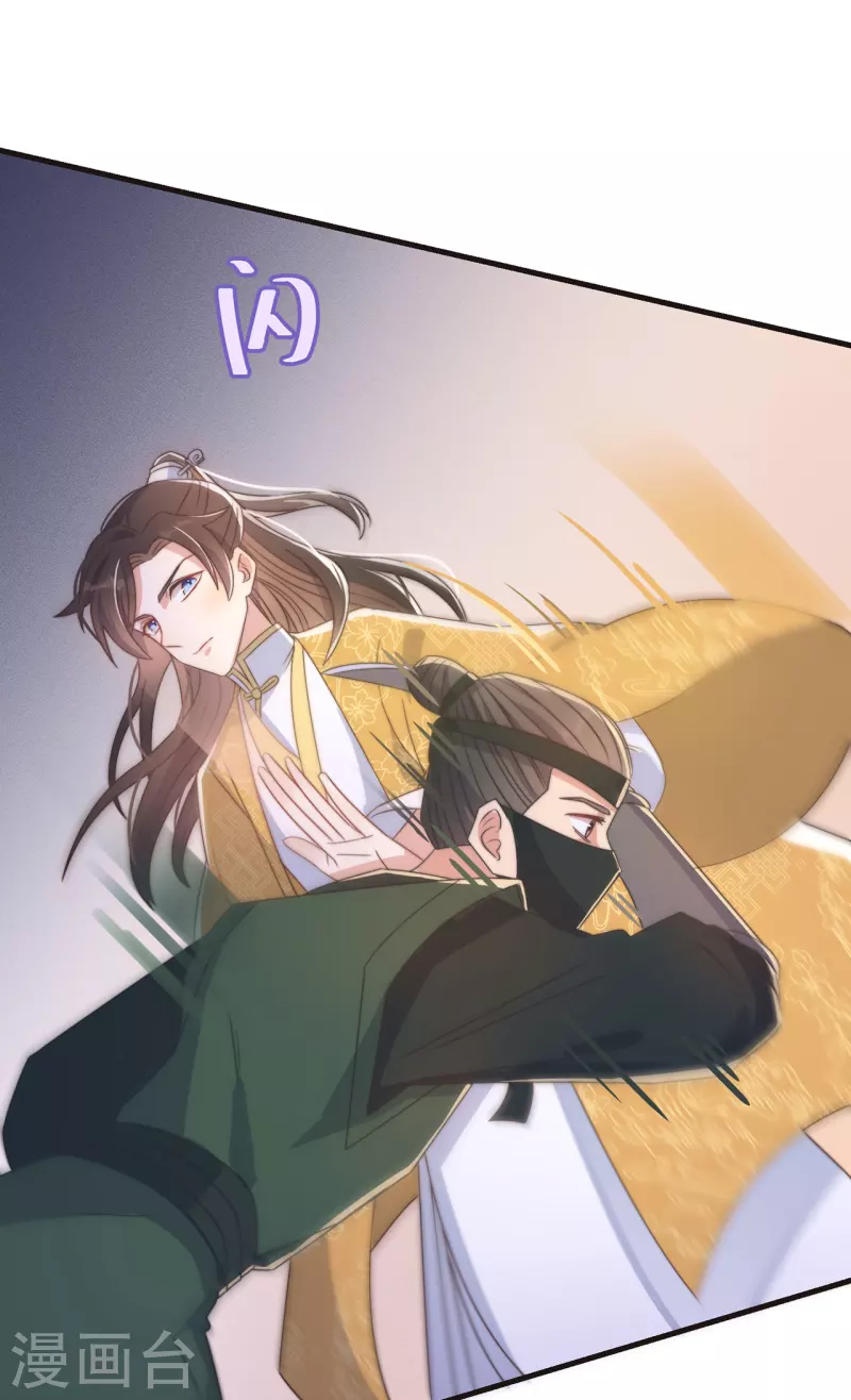 第27话 谁动了我的宝贝 第28页