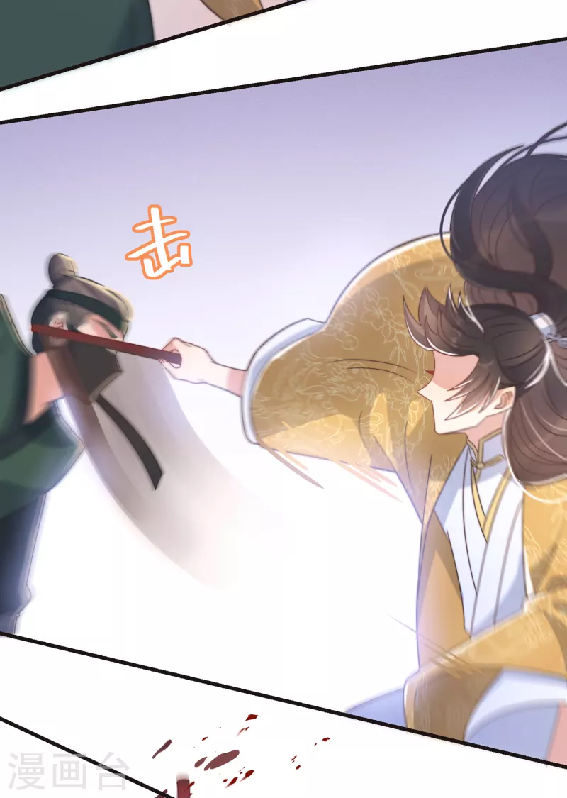第27话 谁动了我的宝贝 第29页
