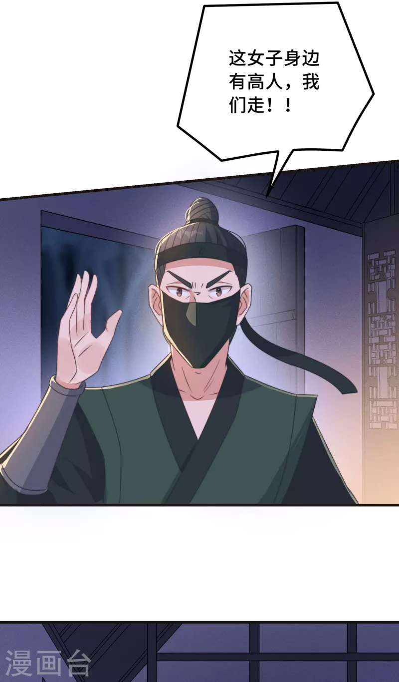 第27话 谁动了我的宝贝 第31页