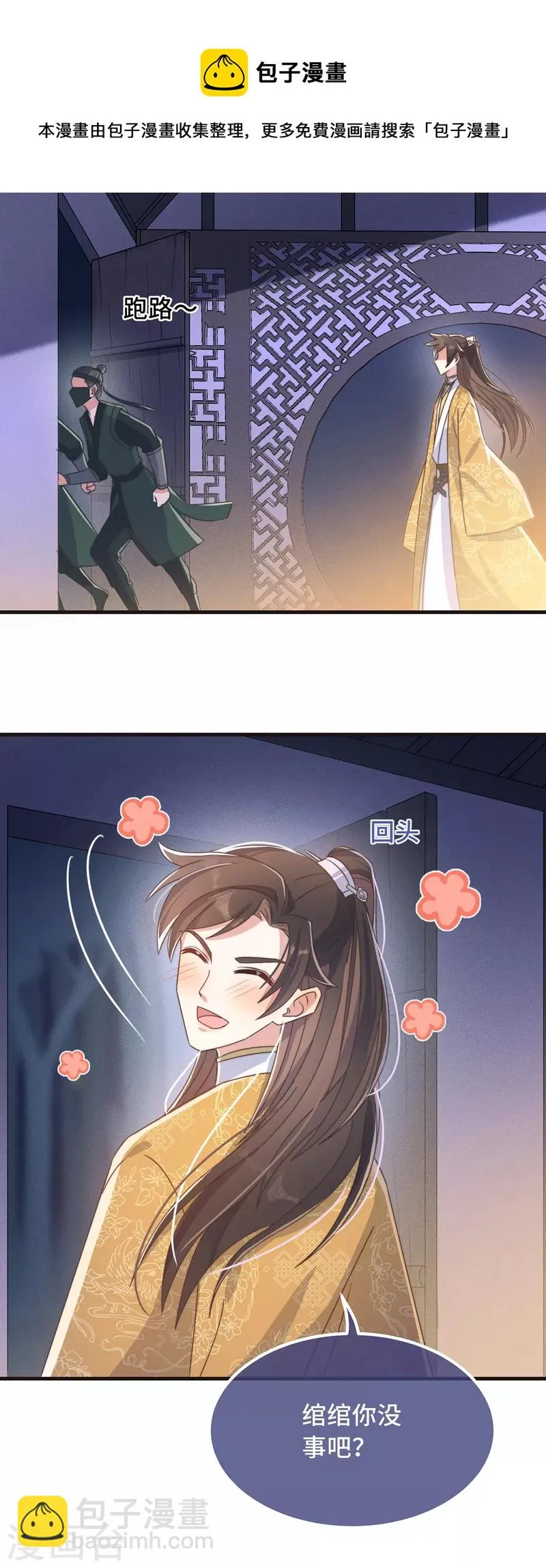 第27话 谁动了我的宝贝 第32页